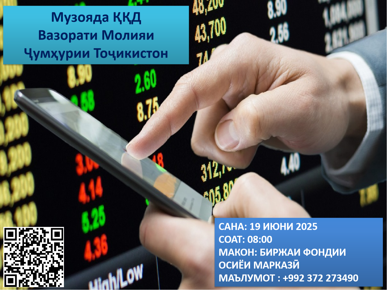 Музоядаи навбатии ККД - 19 июни соли 2025
