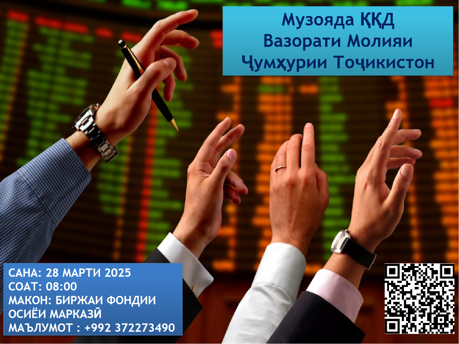 Музоядаи навбатии ККД - 28 марти соли 2025